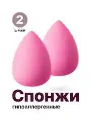 Спонжи для макияжа REVOLUT, набор 2 шт