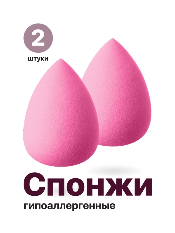 Спонжи для макияжа REVOLUT, набор 2 шт