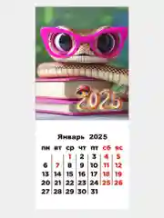 Календарь 2025 магнитный, отрывной