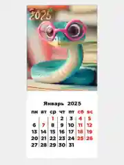 Бежевый календарь 2025 магнитный, отрывной