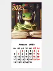 Белый календарь 2025 магнитный, отрывной