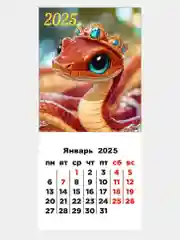 Желтый календарь 2025 магнитный, отрывной