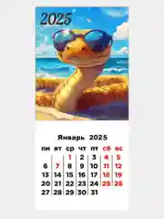 Индиго календарь 2025 магнитный, отрывной