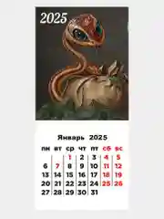 Конфетный календарь 2025 магнитный, отрывной