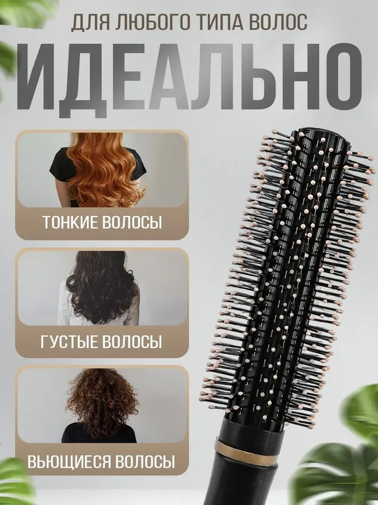 Расческа-брашинг для укладки волос, круглая