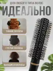 Расческа-брашинг для укладки волос, круглая