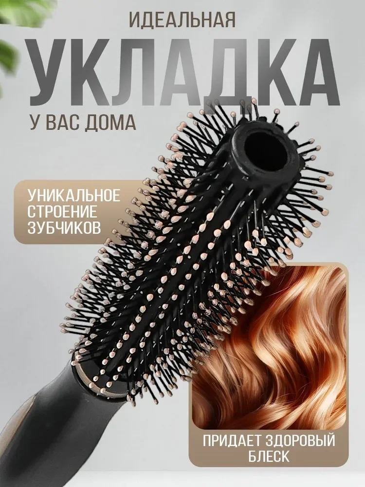 Расческа-брашинг для укладки волос, круглая