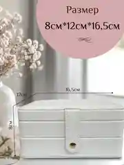 Белый большая шкатулка для украшений в подарок