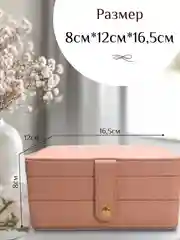 Розовый большая шкатулка для украшений в подарок