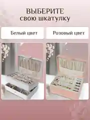 Розовый большая шкатулка для украшений в подарок