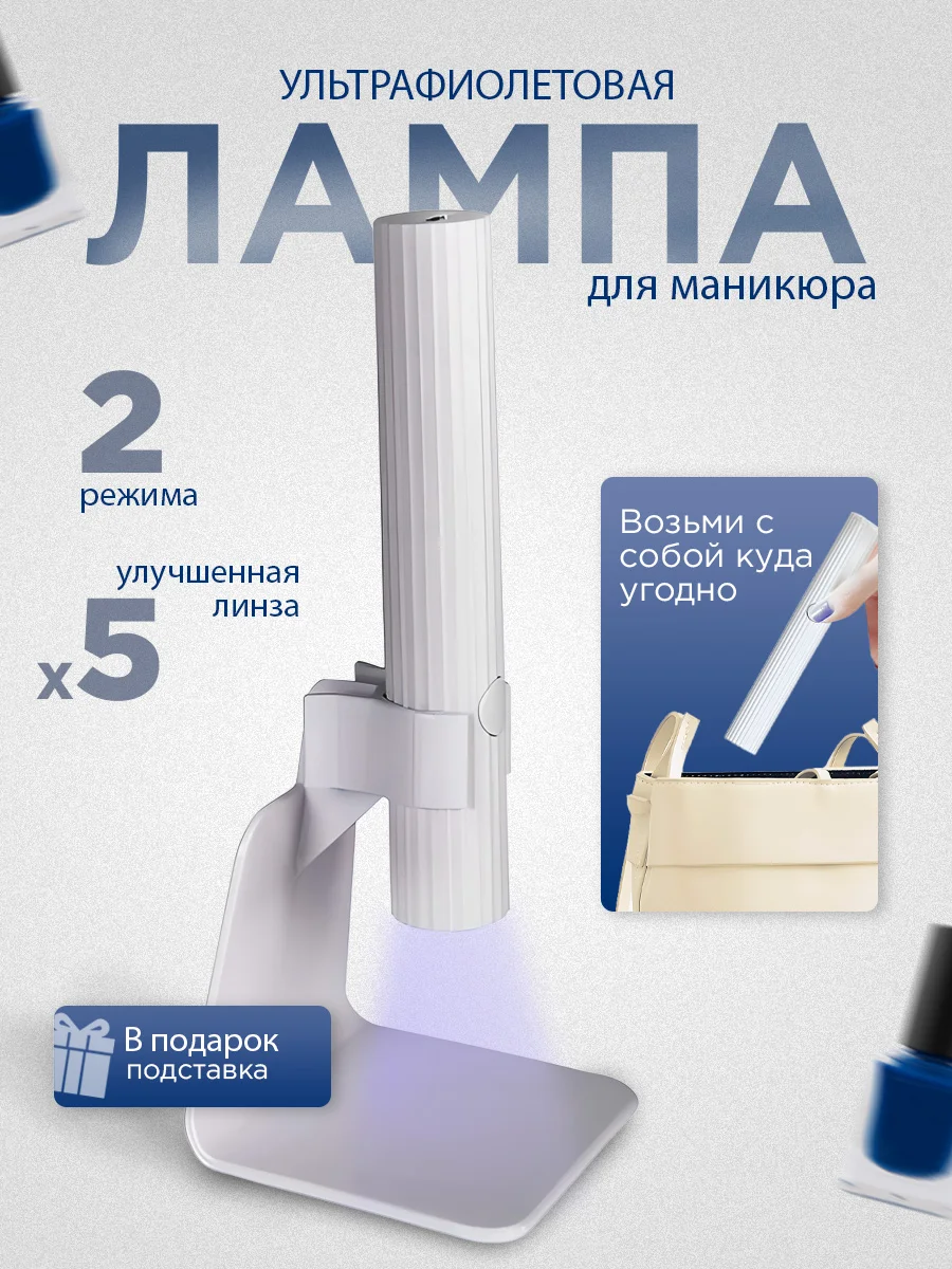 Лампа для маникюра фонарик ультрафиолетовый портативный