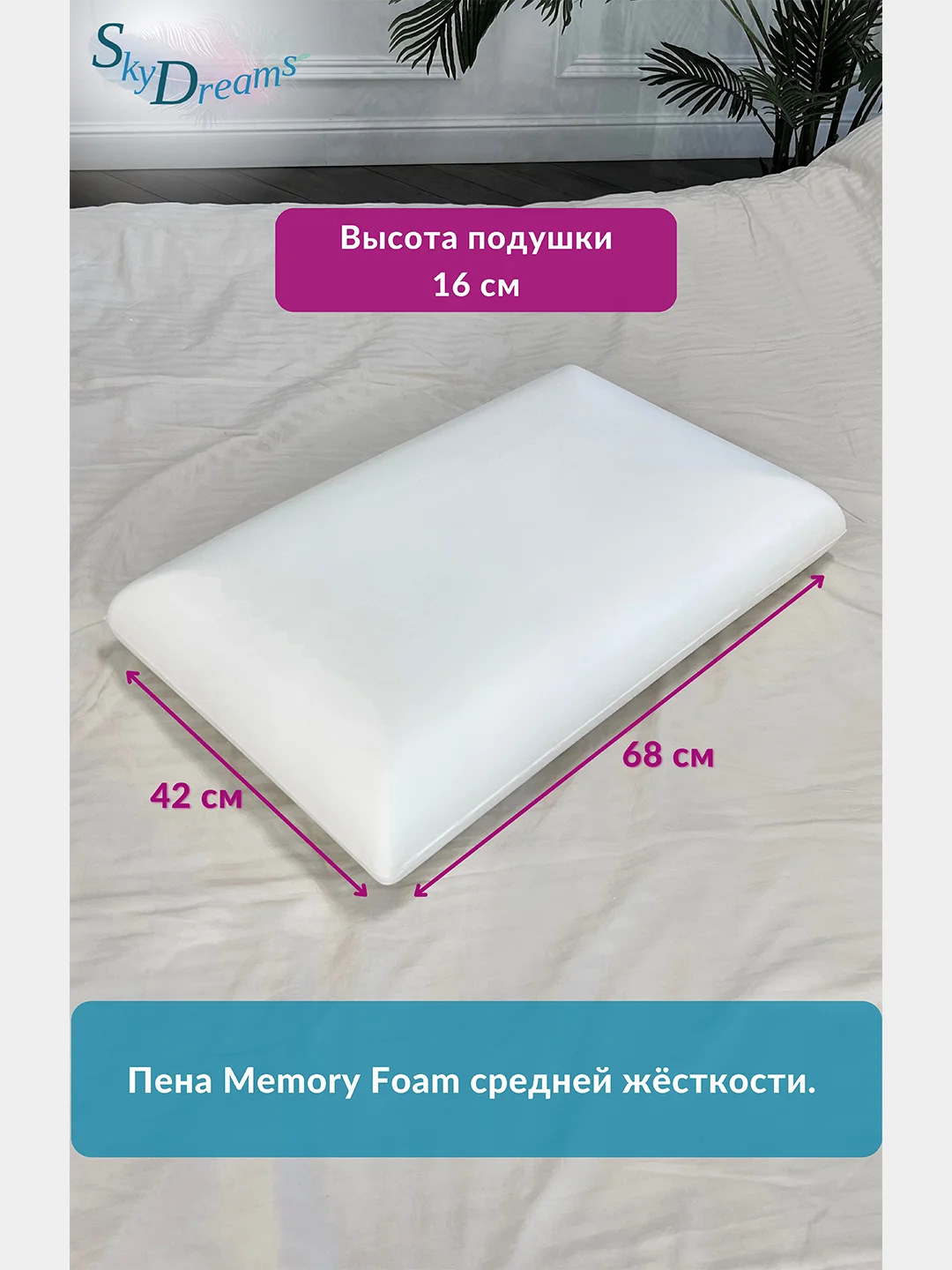 Ортопедическая подушка Big CLASSIC с эффектом памяти, 68х42х16 см, трикотаж п/э