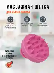 Розовый массажер для головы, щетка для мытья волос