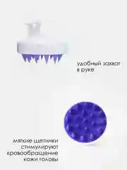 Пурпурный массажер для головы, щетка для мытья волос