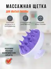 Лавандовый массажер для головы, щетка для мытья волос