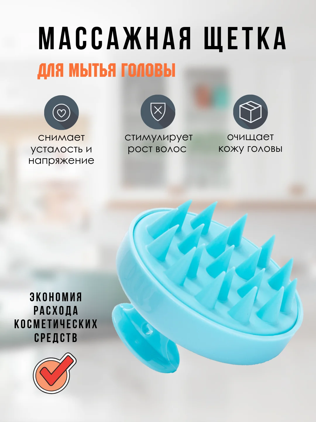 Голубой массажер для головы, щетка для мытья волос