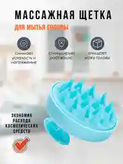 Голубой массажер для головы, щетка для мытья волос