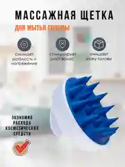 Синий массажер для головы, щетка для мытья волос