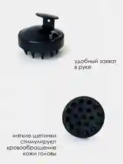 Черный массажер для головы, щетка для мытья волос