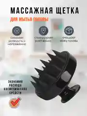 Черный массажер для головы, щетка для мытья волос