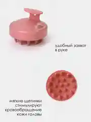 Кораллово-розовый массажер для головы, щетка для мытья волос