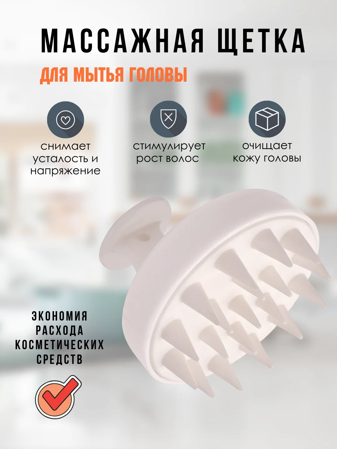 Белый массажер для головы, щетка для мытья волос