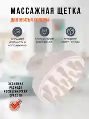 Белый массажер для головы, щетка для мытья волос