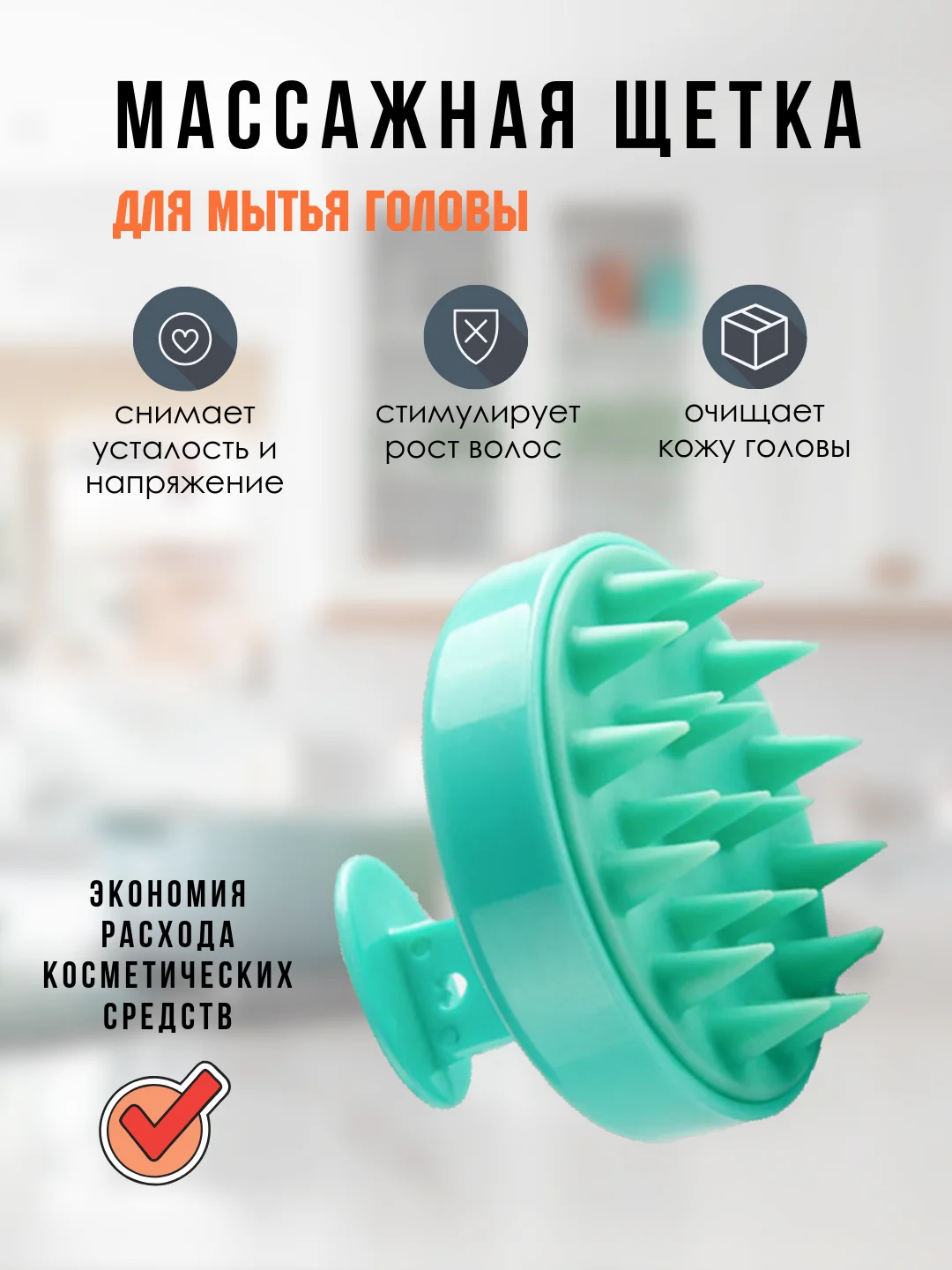 Бирюзовый массажер для головы, щетка для мытья волос