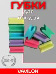 Губки для мытья посуды цветные, с выемкой, набор 5 и 10 шт