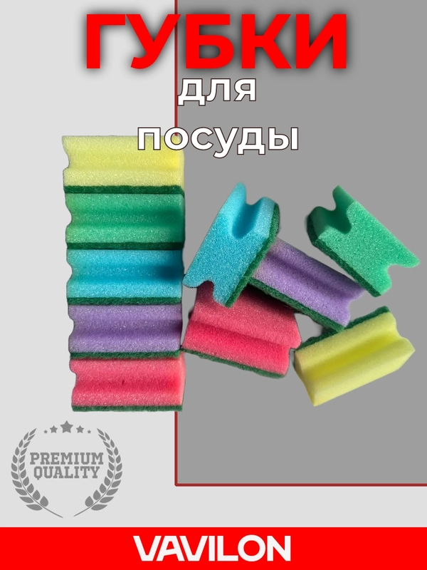 Губки для мытья посуды цветные, с выемкой, набор 5 и 10 шт
