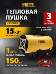 Газовая тепловая пушка GHG-15, 15 кВт, 500 м3/ч, пропан-бутан, DENZEL, 96477