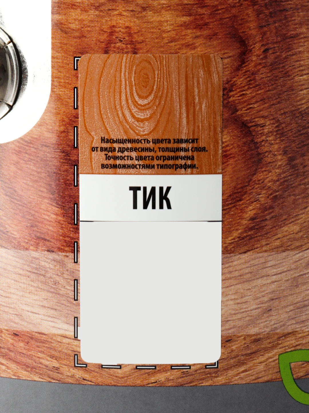 Текстурол WOOD AQUA MATT, защитно-декоративное средство на водной основе, Тик, 2,5 л