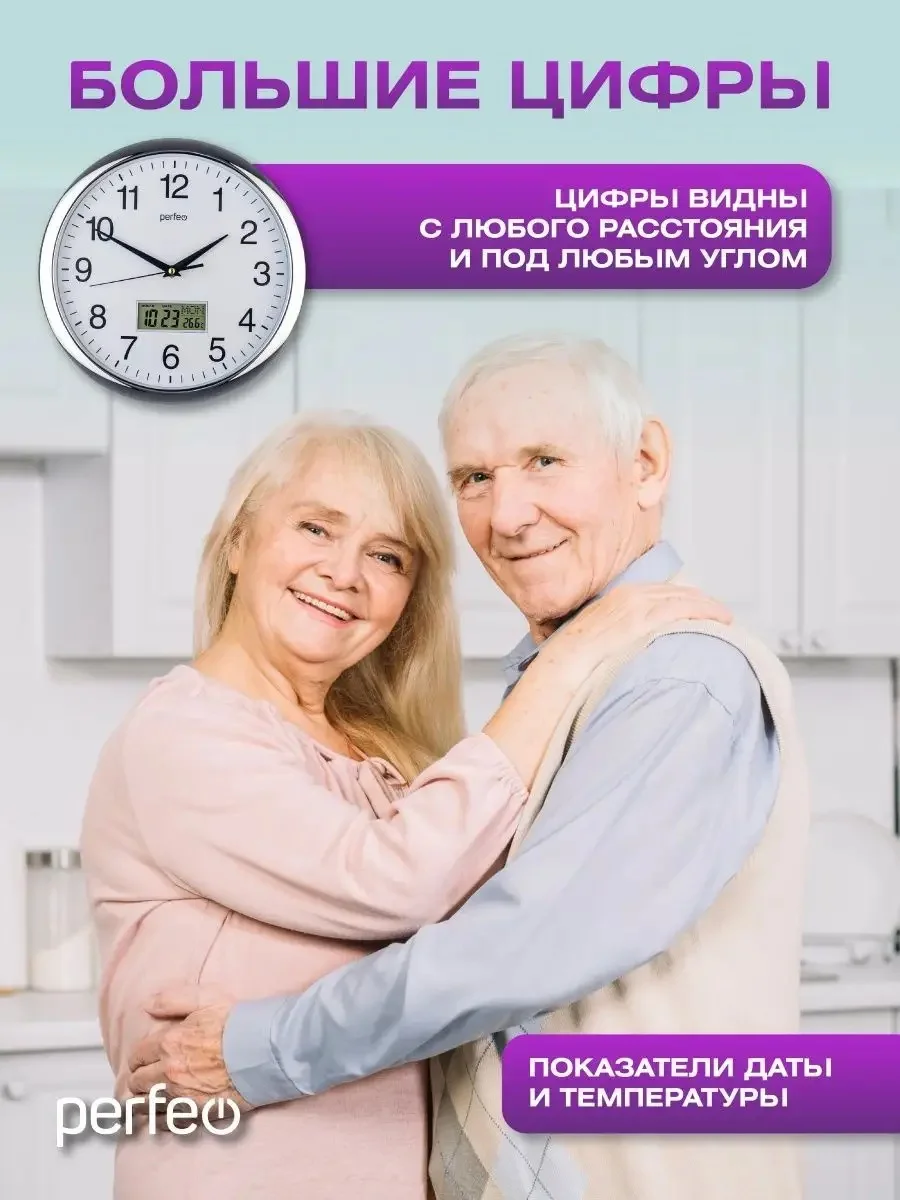 Настенные часы Perfeo "PF-WC-014", круглые д. 30 см, серебряный корпус / белый циферблат