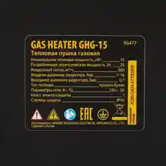 Газовая тепловая пушка GHG-15, 15 кВт, 500 м3/ч, пропан-бутан, DENZEL, 96477