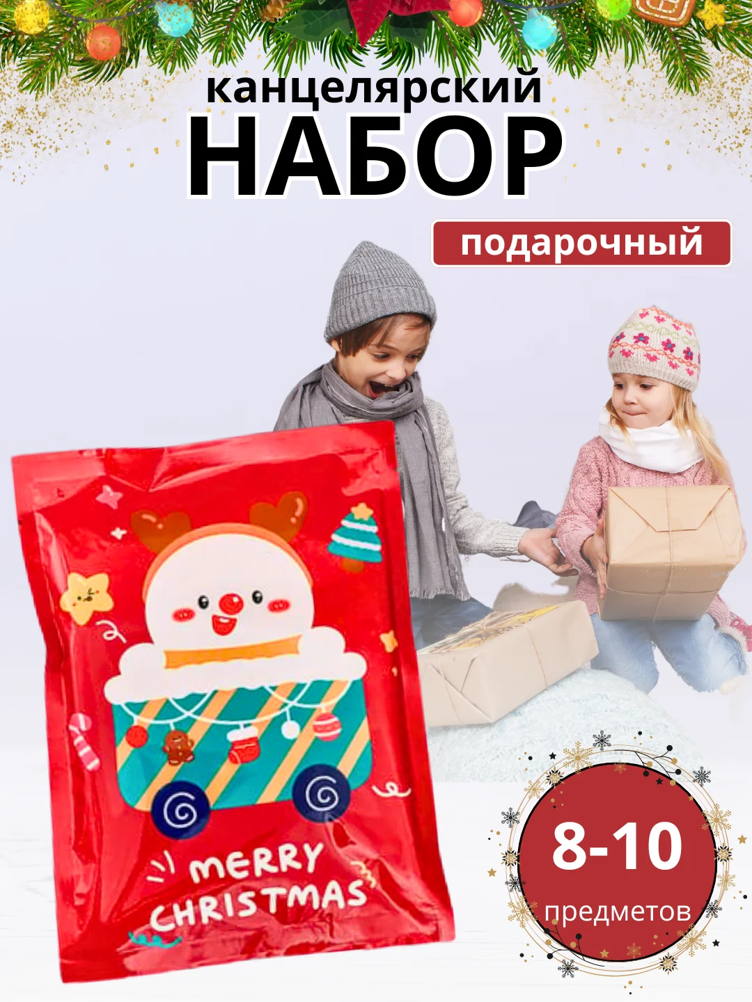 Красный новогодний подарочный канцелярский набор "Рождественский сюрприз", новогодний подарок