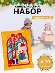 Желтый новогодний подарочный канцелярский набор "Рождественский сюрприз", новогодний подарок