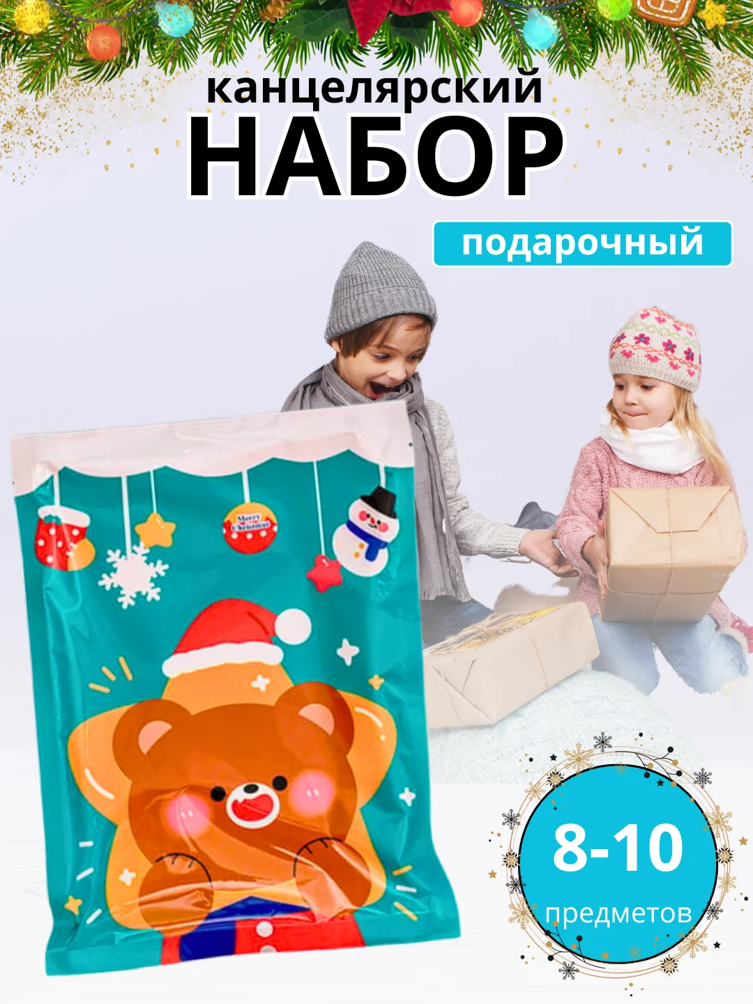 Голубой новогодний подарочный канцелярский набор "Рождественский сюрприз", новогодний подарок