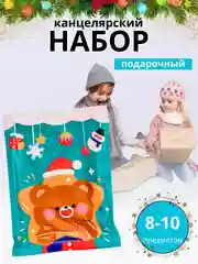 Голубой новогодний подарочный канцелярский набор "Рождественский сюрприз", новогодний подарок