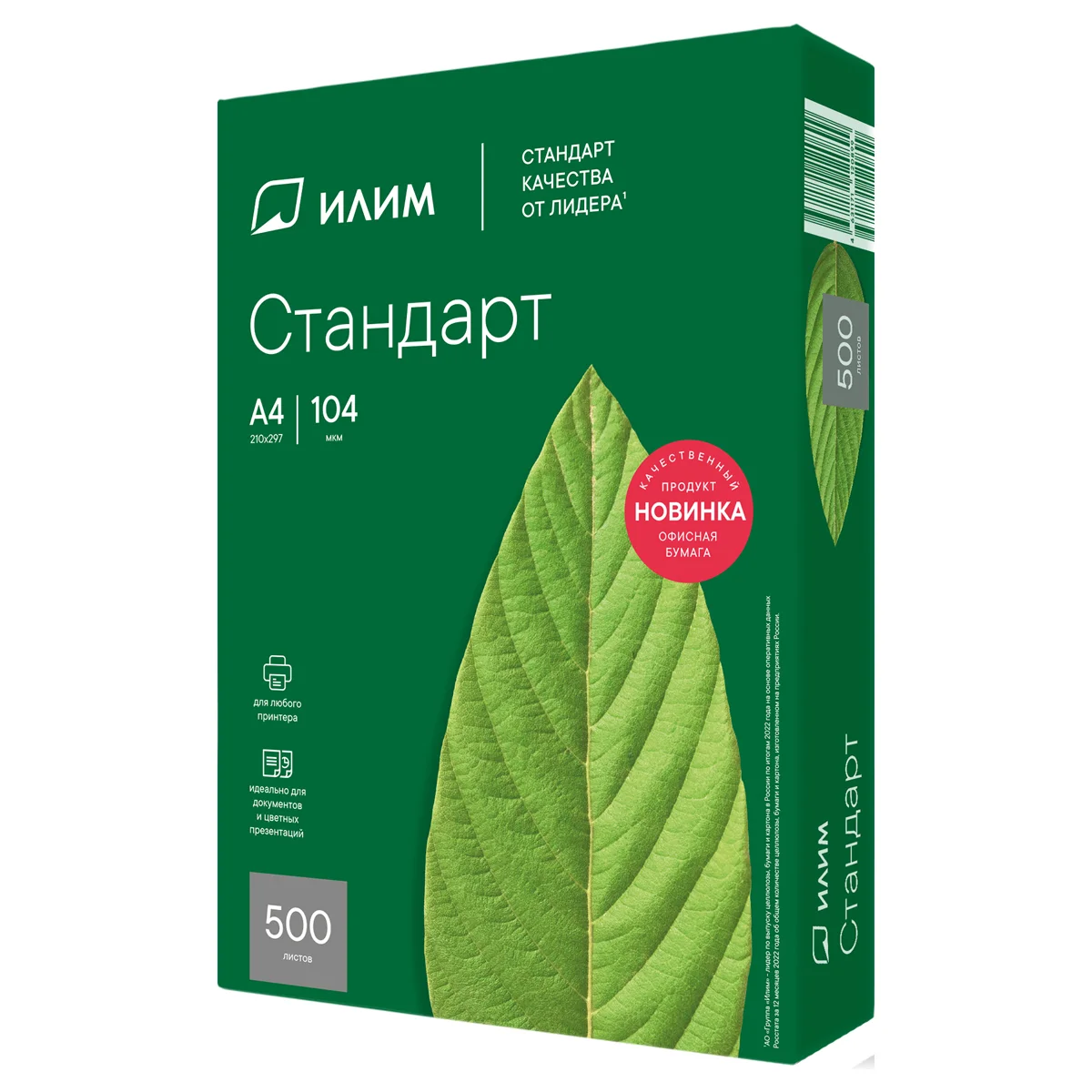 Бумага А4 для принтера офиса 500 листов Илим 80г/м2 белизна 146% класс С белая 1/5 пачек