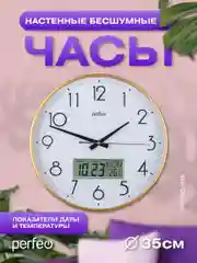 Настенные часы Perfeo "PF-WC-015", круглые д. 35 см, золотой корпус / белый циферблат
