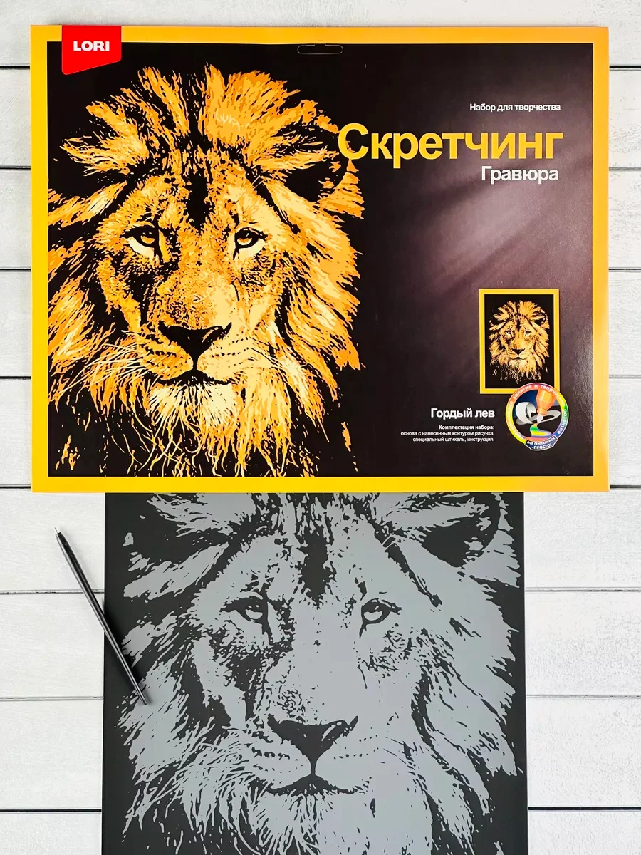 Скретчинг гравюра цветная животные Лев львица детям лори