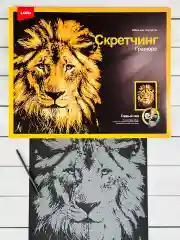 Скретчинг гравюра цветная животные Лев львица детям лори