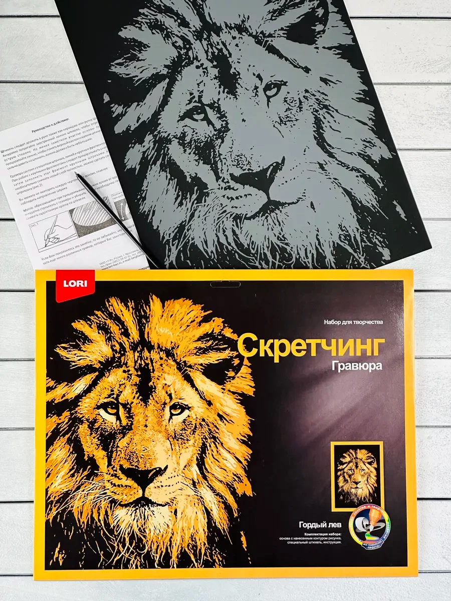 Скретчинг гравюра цветная животные Лев львица детям лори