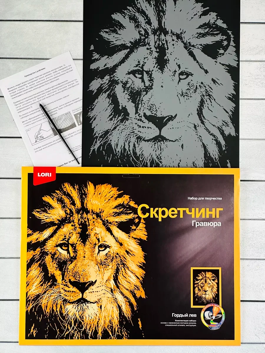 Скретчинг гравюра цветная животные Лев львица детям лори