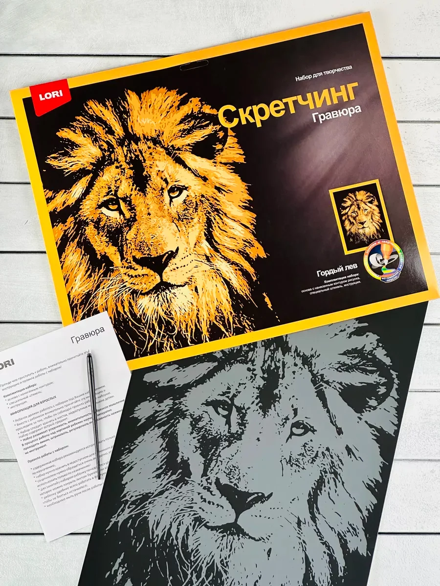 Скретчинг гравюра цветная животные Лев львица детям лори