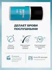 Составы для долговременной укладки бровей Sexy Innovator Cosmetics, 5 мл