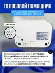 Электронный тонометр с сумкой для хранения и голосовым помощником