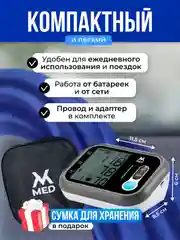 Электронный тонометр с сумкой для хранения и голосовым помощником