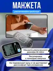 Электронный тонометр с сумкой для хранения и голосовым помощником