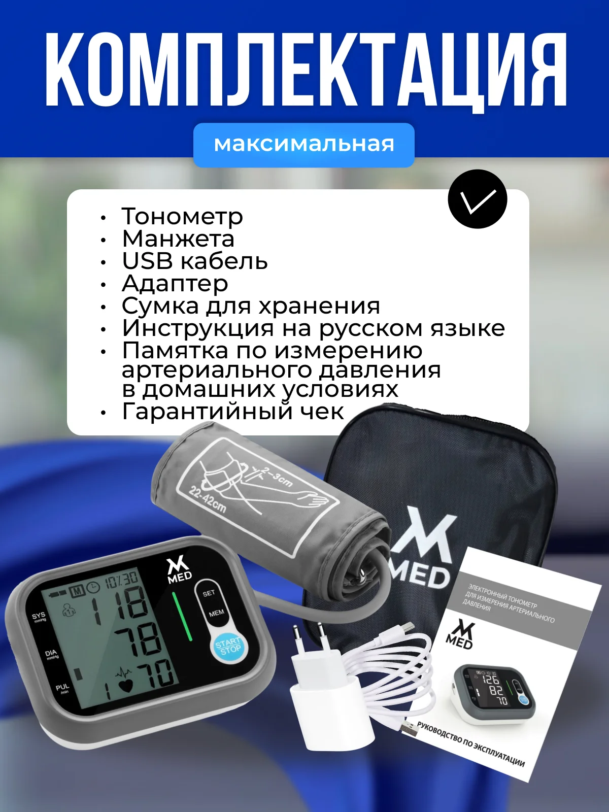 Электронный тонометр с сумкой для хранения и голосовым помощником